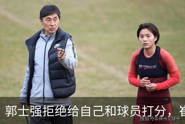 郭士强拒绝给自己和球员打分，崔永熙直面输球问题，胡金秋发声戳心